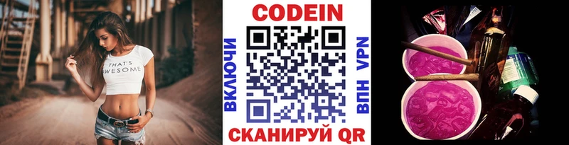 Купить где  Звенигород  Кодеин Purple Drank 