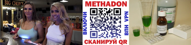 МЕТАДОН кристалл  Купить закладки  Звенигород 